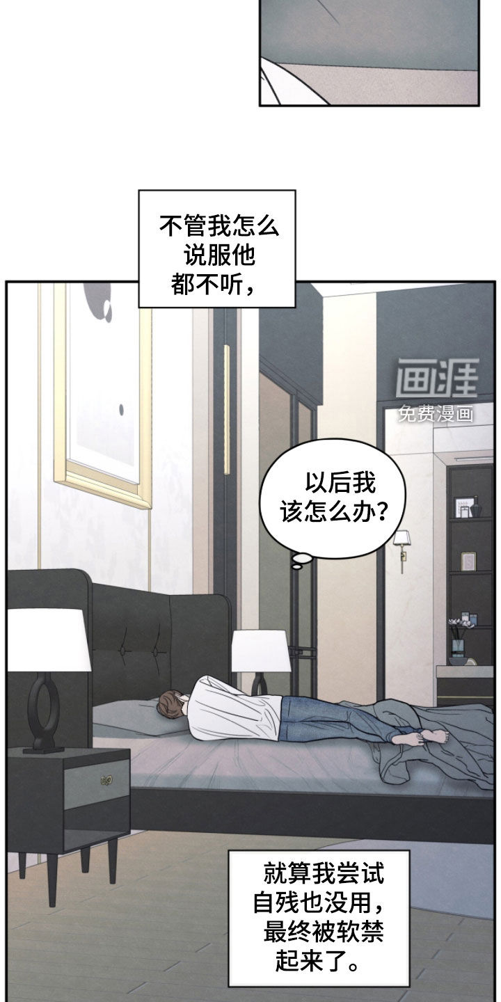 模糊的边缘 第190话 第17页