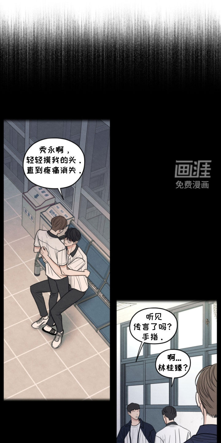 模糊的边缘 第190话 第20页