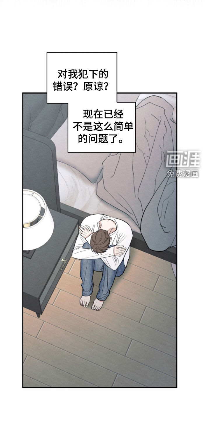 模糊的边缘 第190话 第26页