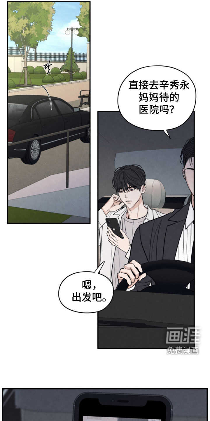 模糊的边缘 第190话 第5页