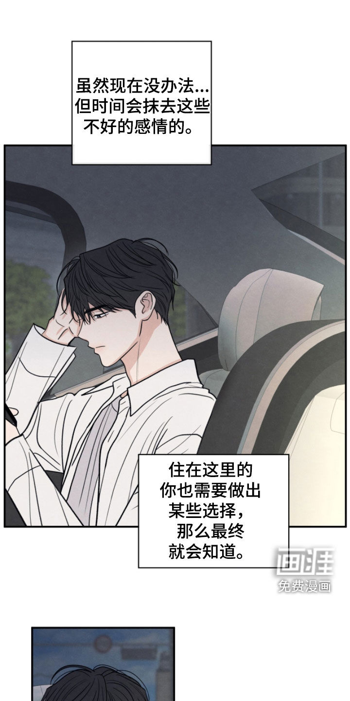 模糊的边缘 第190话 第8页