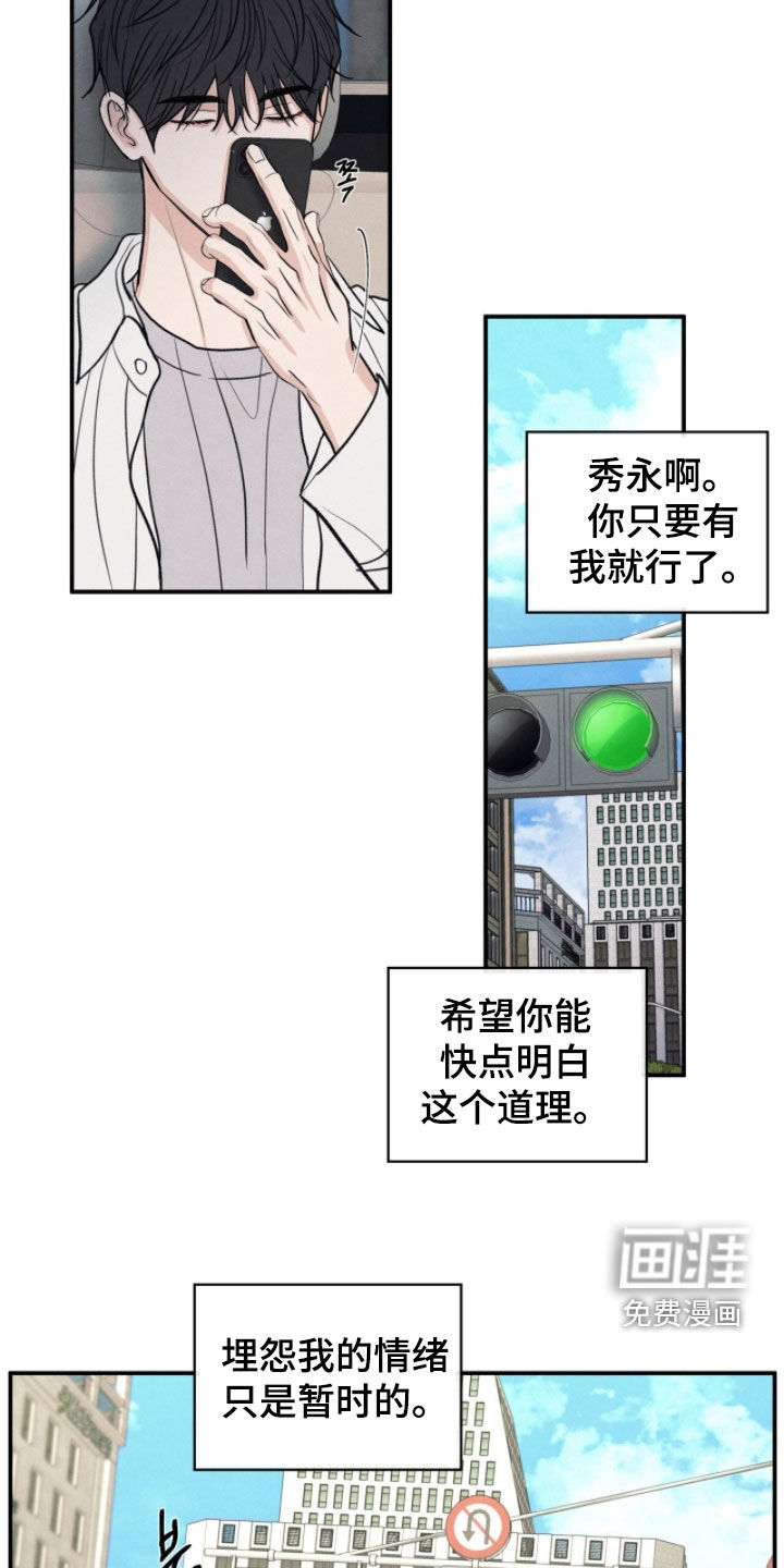 模糊的边缘 第190话 第9页