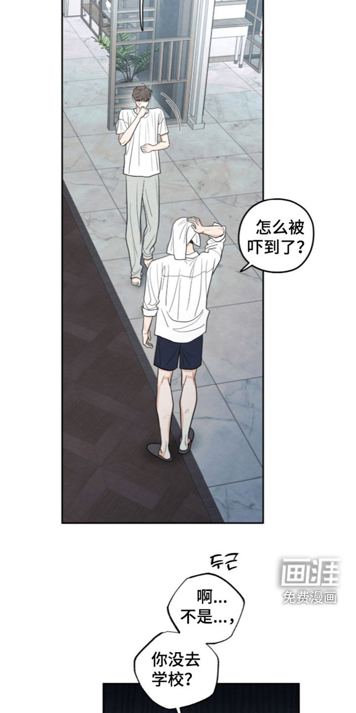 模糊的边缘 第201话 第20页