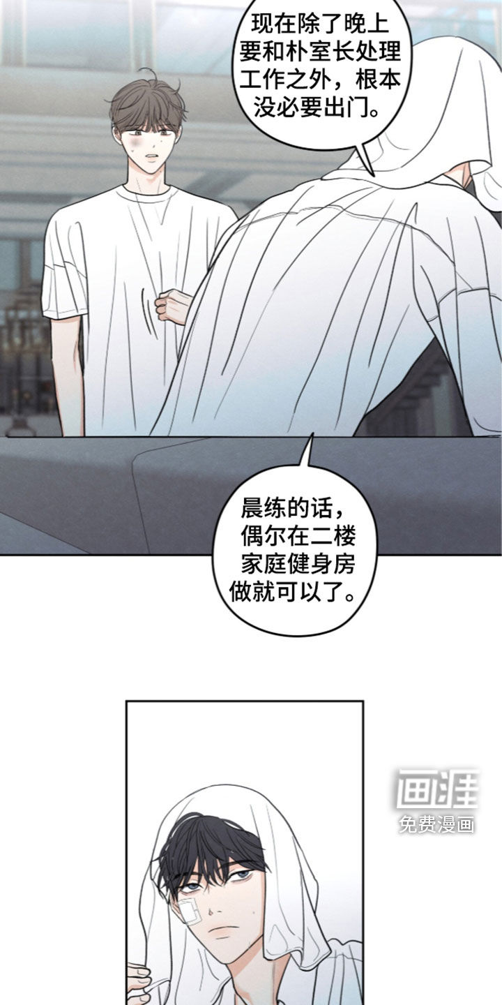 模糊的边缘 第201话 第26页