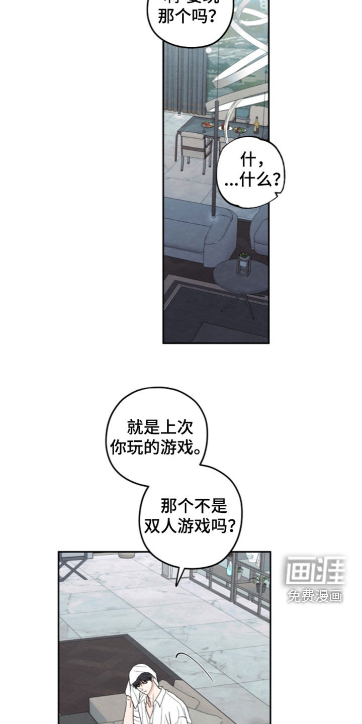 模糊的边缘 第201话 第28页