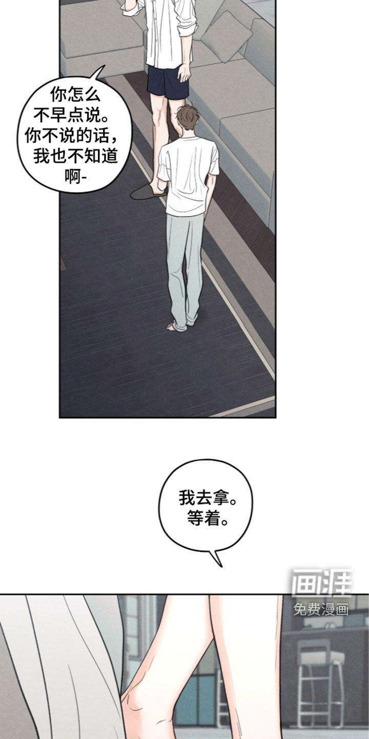 模糊的边缘 第201话 第29页