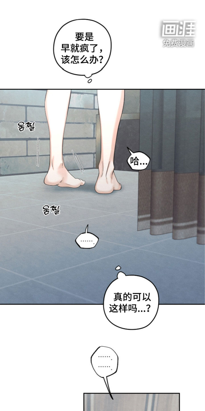 模糊的边缘 第200话 第19页