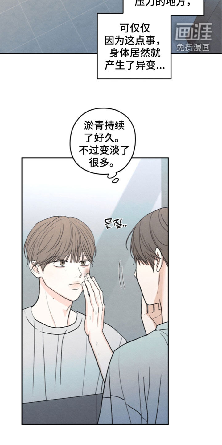 模糊的边缘 第200话 第23页