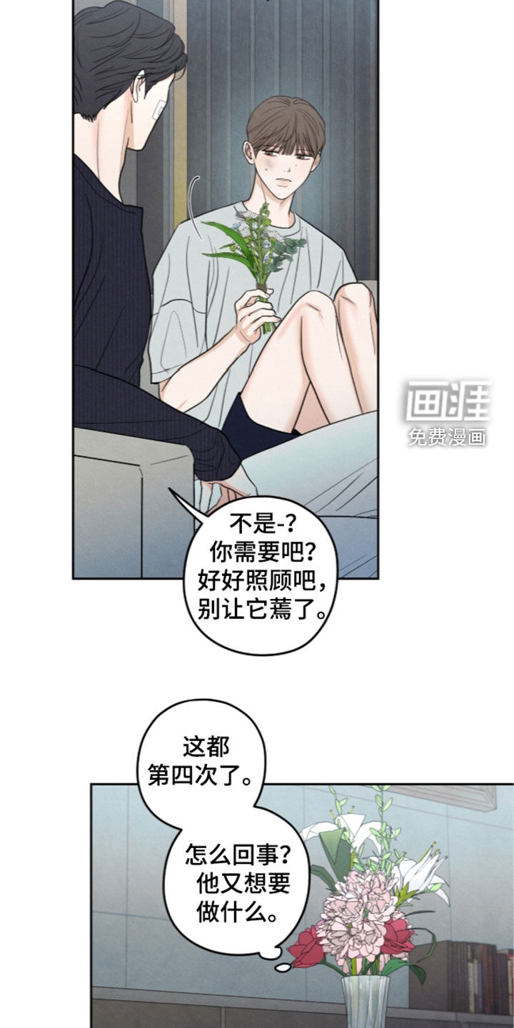 模糊的边缘 第200话 第9页