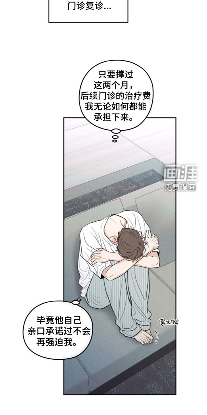 模糊的边缘 第199话 第11页