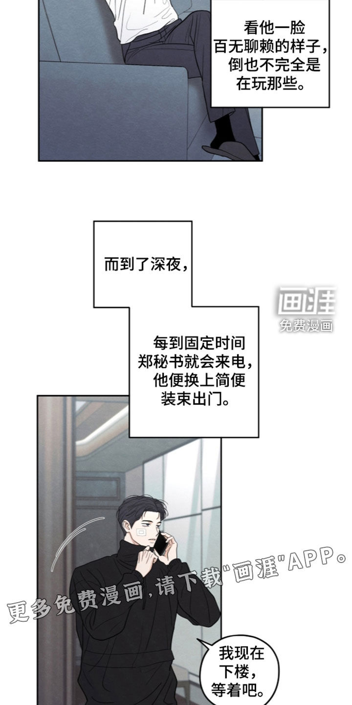 模糊的边缘 第199话 第3页