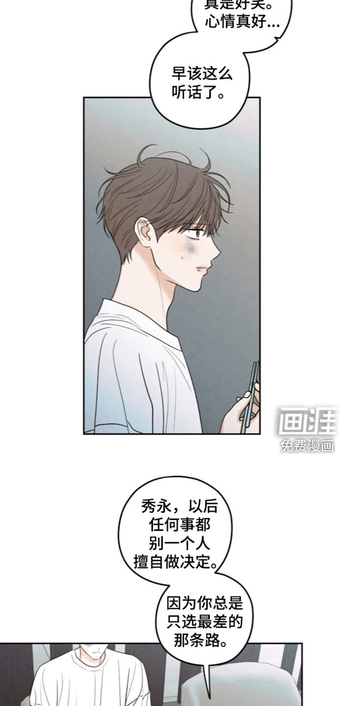 模糊的边缘 第199话 第24页