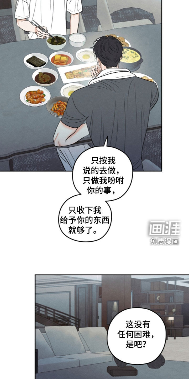 模糊的边缘 第199话 第25页