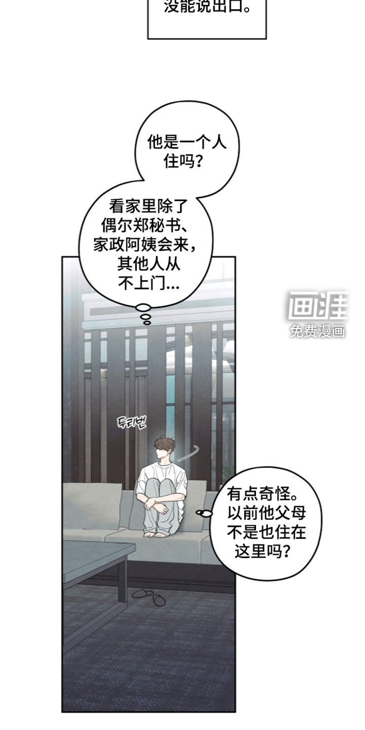 模糊的边缘 第199话 第6页