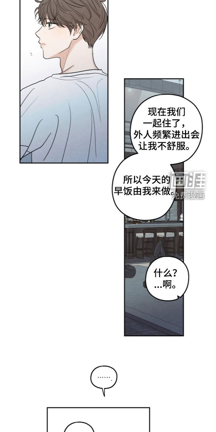 模糊的边缘 第199话 第8页