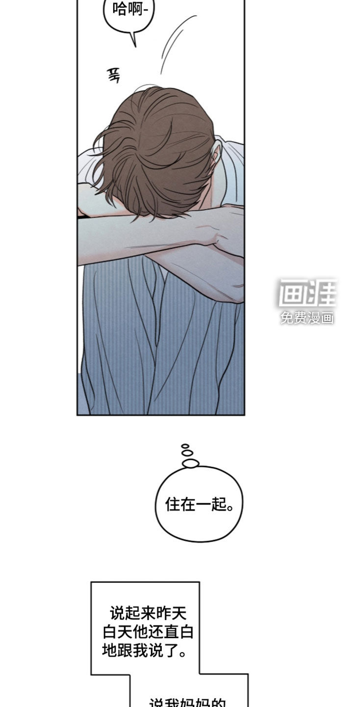 模糊的边缘 第199话 第9页