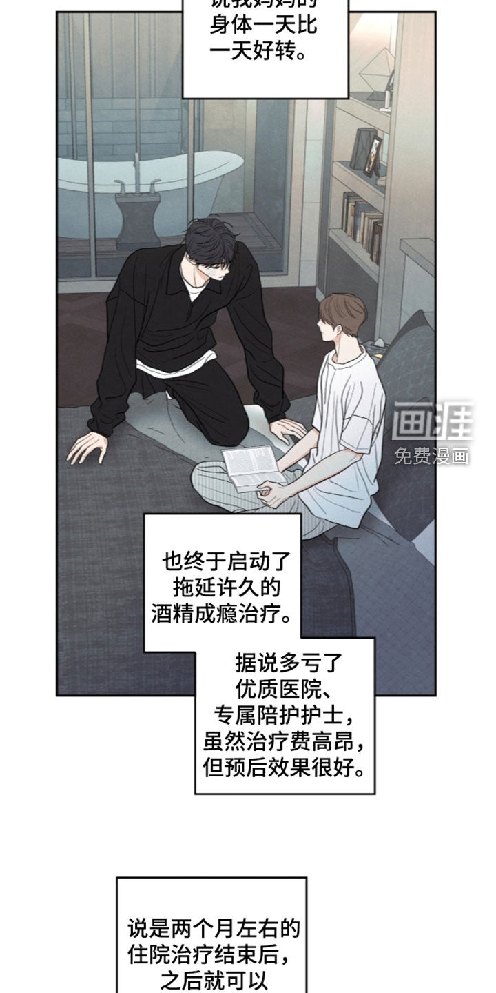 模糊的边缘 第199话 第10页