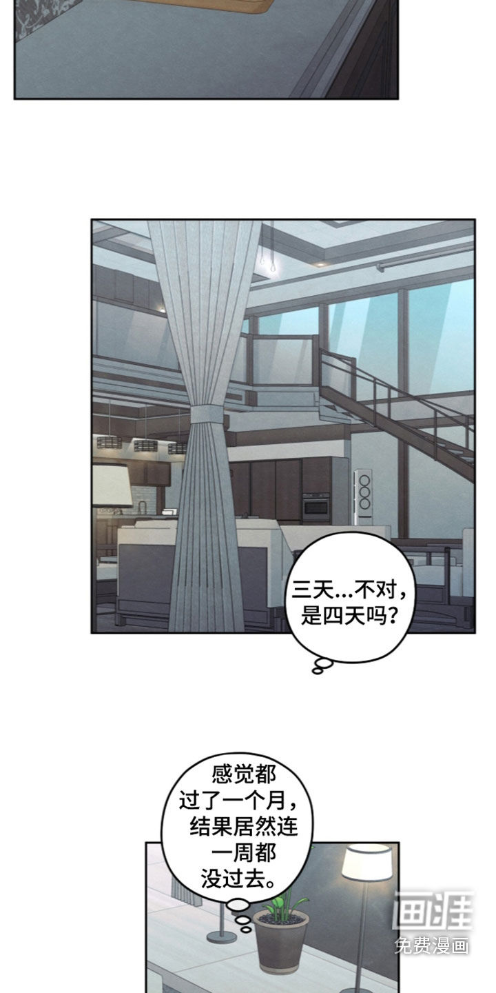 模糊的边缘 第198话 第21页