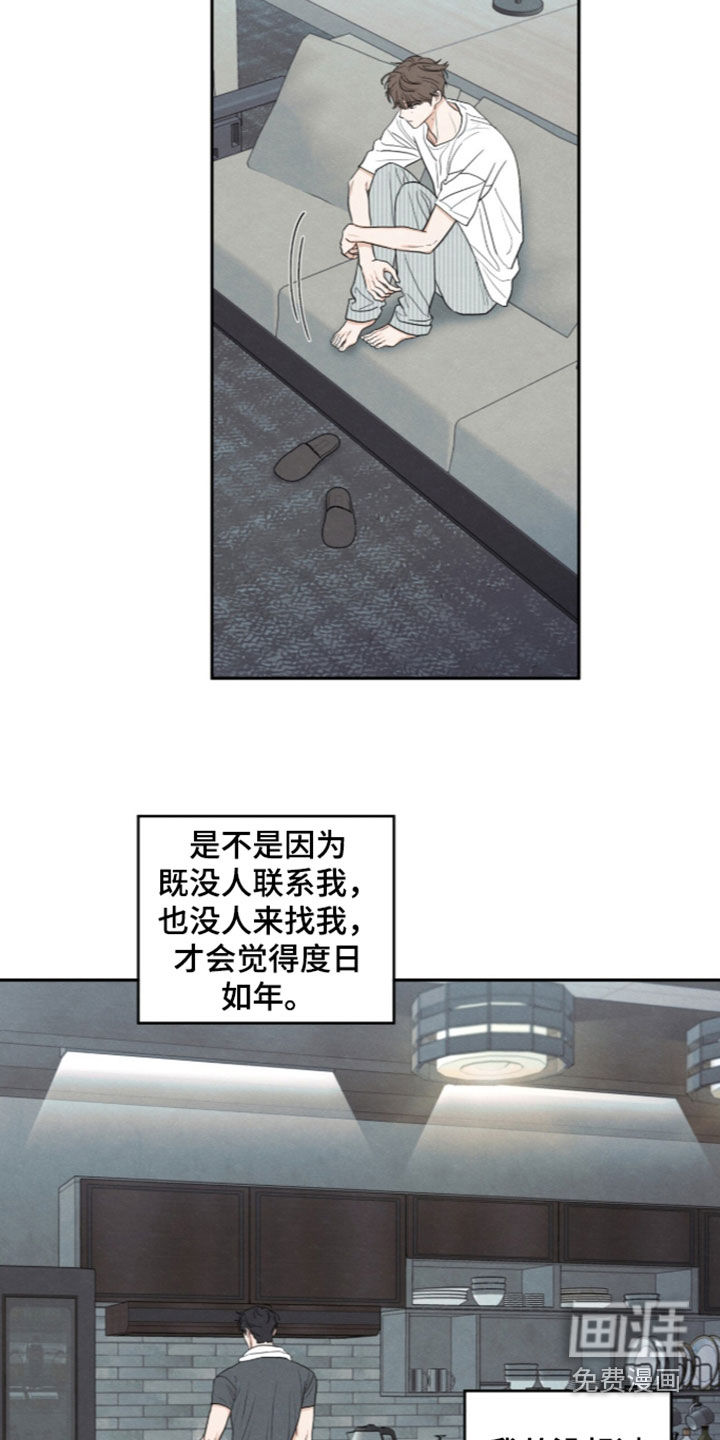 模糊的边缘 第198话 第22页