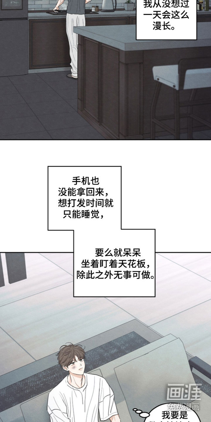 模糊的边缘 第198话 第23页