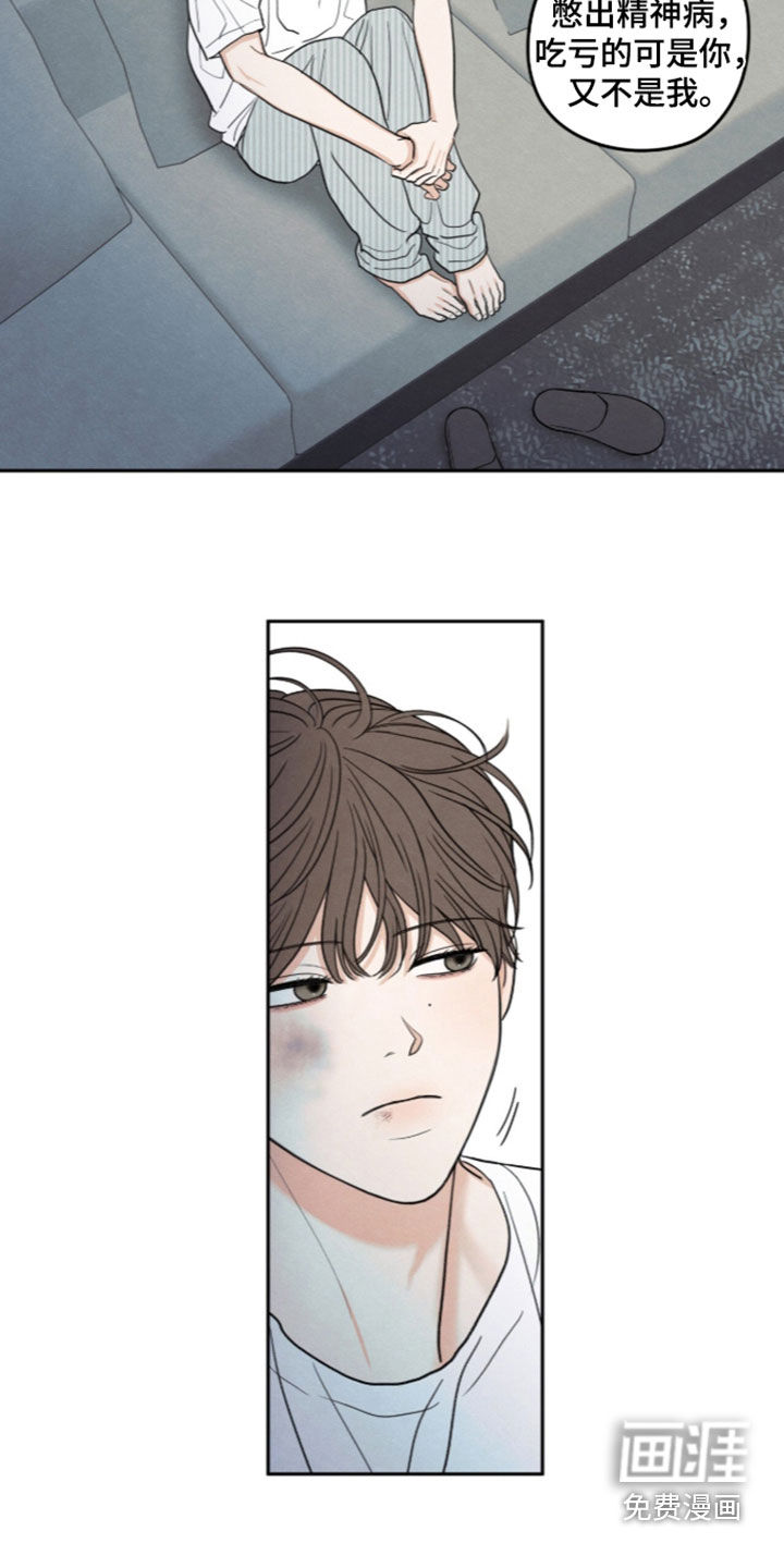 模糊的边缘 第198话 第24页