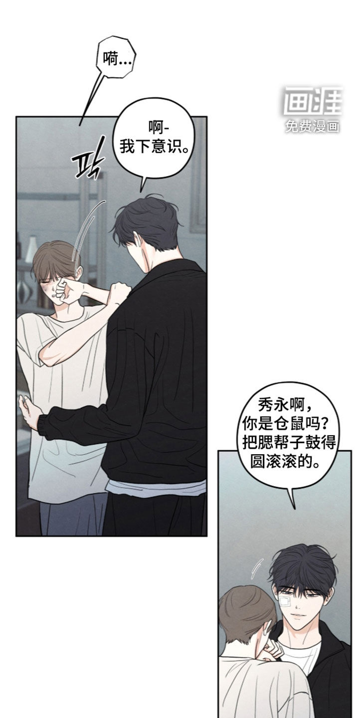 模糊的边缘 第198话 第7页
