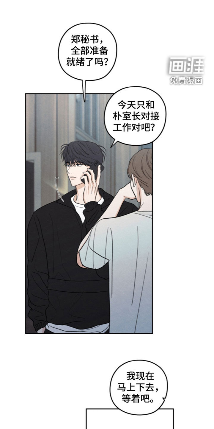 模糊的边缘 第198话 第9页