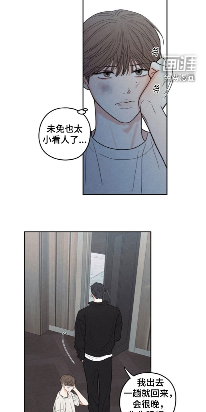 模糊的边缘 第198话 第10页