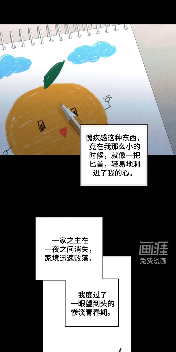 模糊的边缘 第197话 第1页