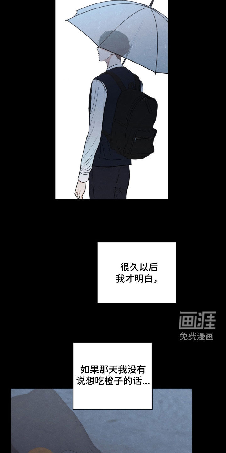 模糊的边缘 第197话 第2页