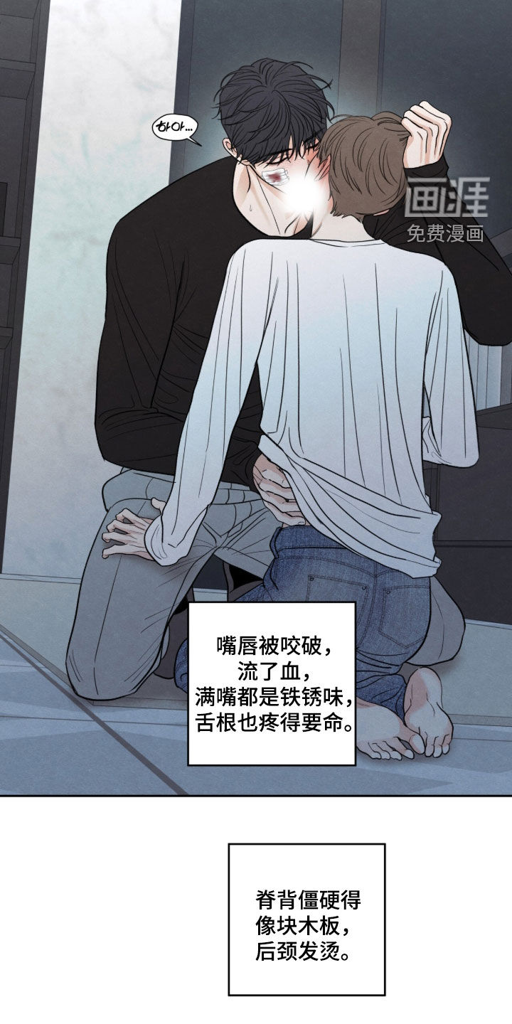 模糊的边缘 第197话 第15页
