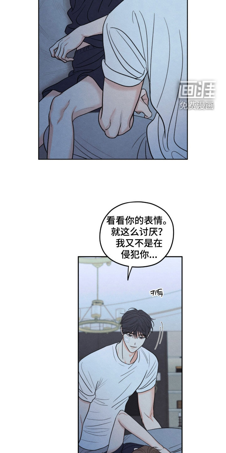 模糊的边缘 第197话 第21页