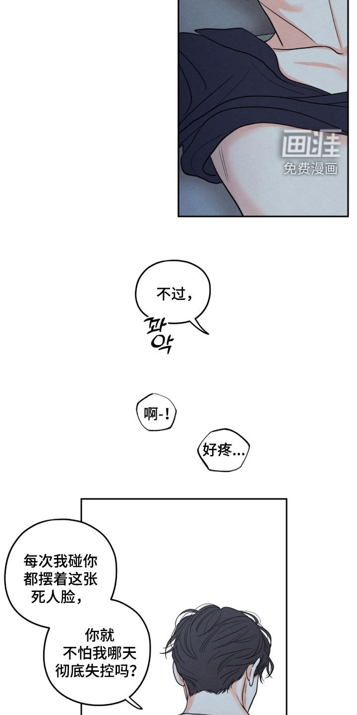 模糊的边缘 第197话 第23页