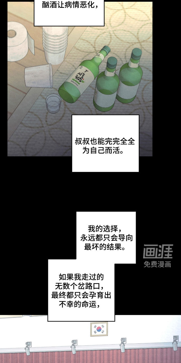 模糊的边缘 第197话 第4页