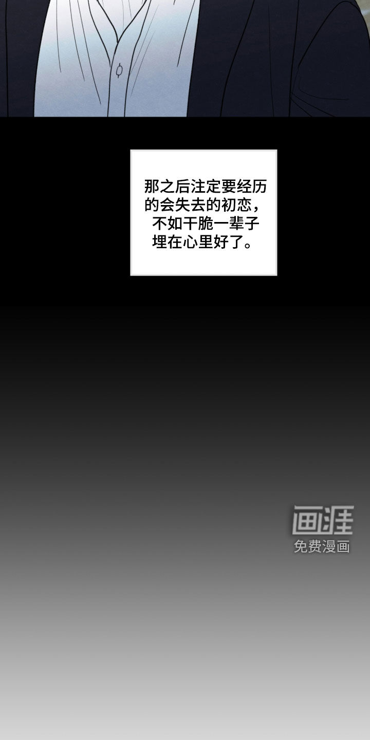 模糊的边缘 第197话 第8页