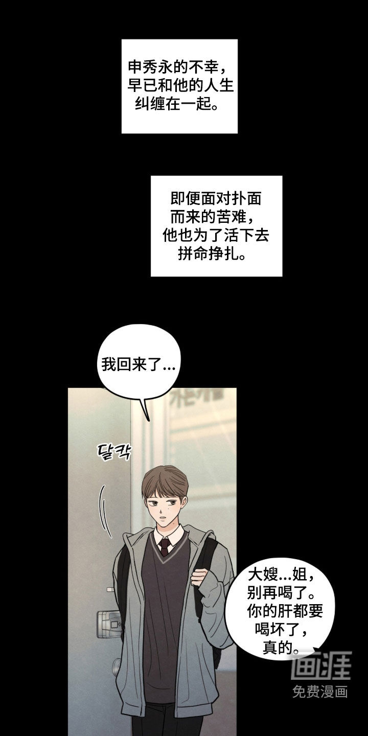 模糊的边缘 第196话 第1页