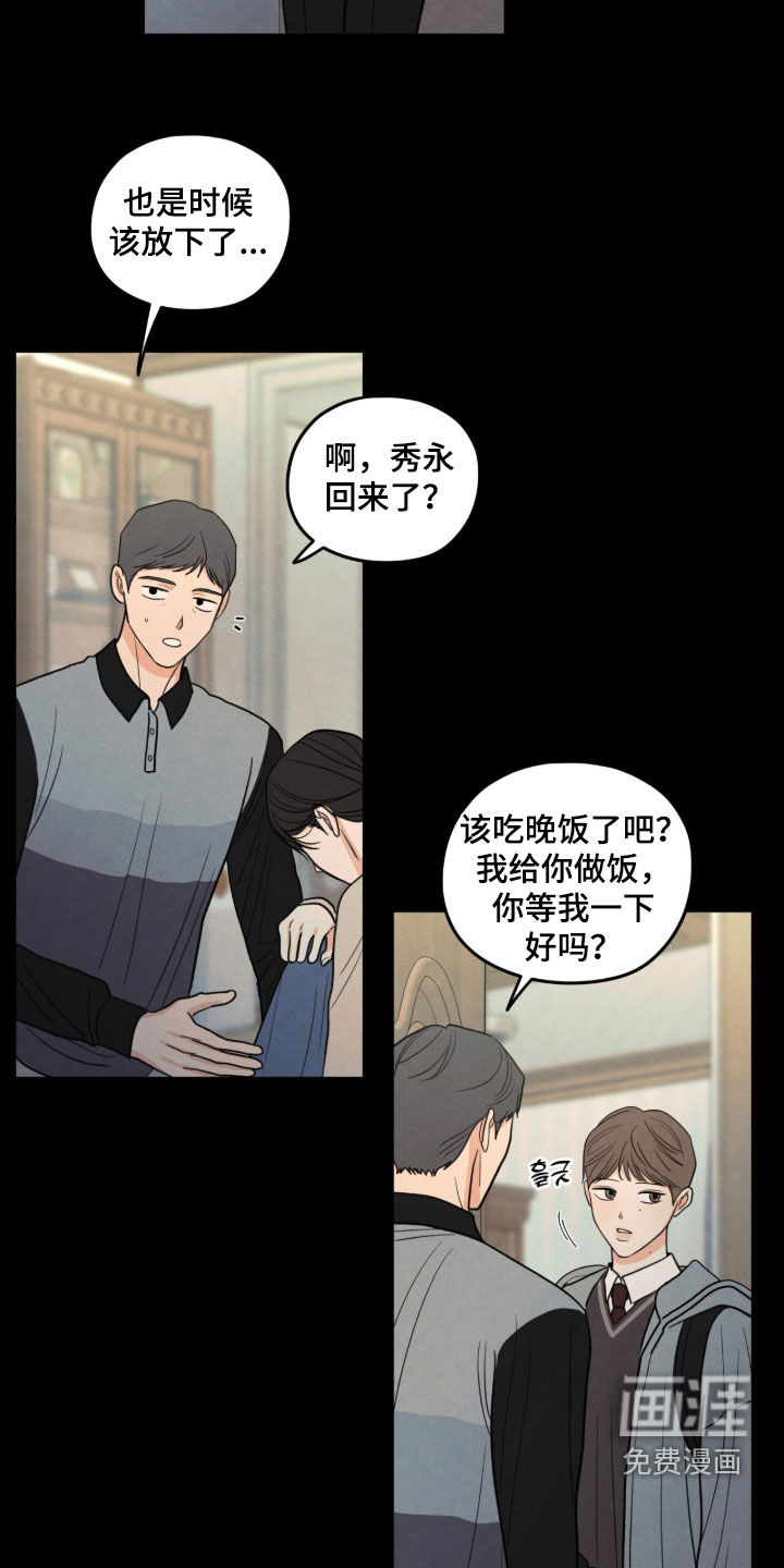 模糊的边缘 第196话 第2页