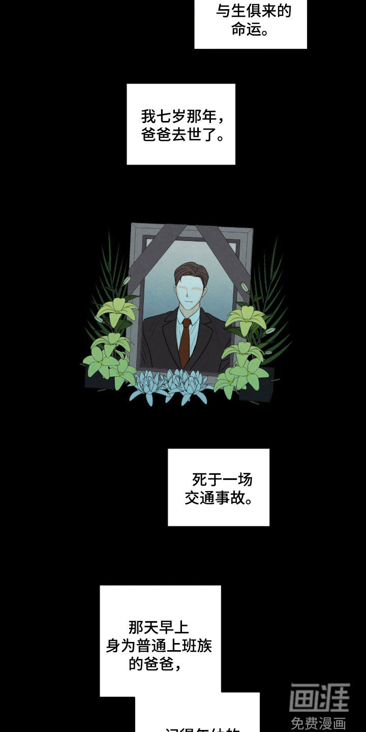 模糊的边缘 第196话 第17页