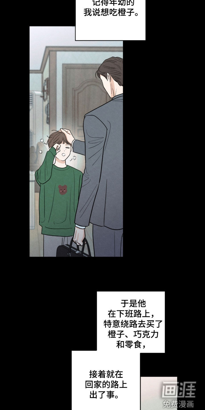 模糊的边缘 第196话 第18页