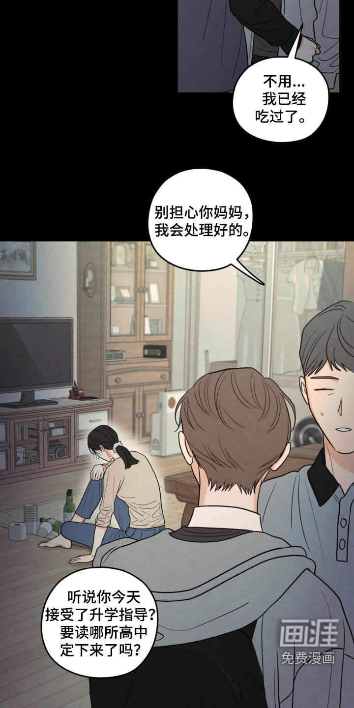 模糊的边缘 第196话 第3页