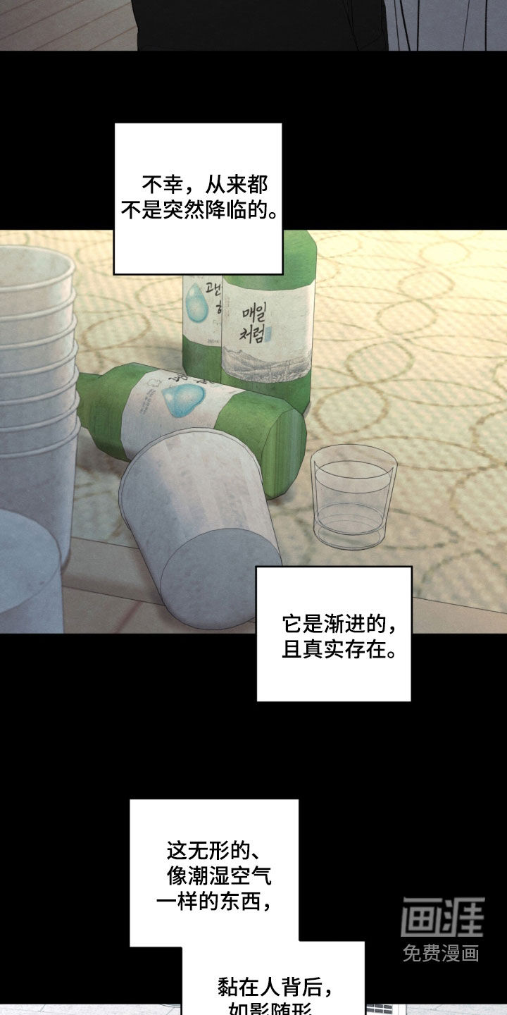 模糊的边缘 第196话 第4页