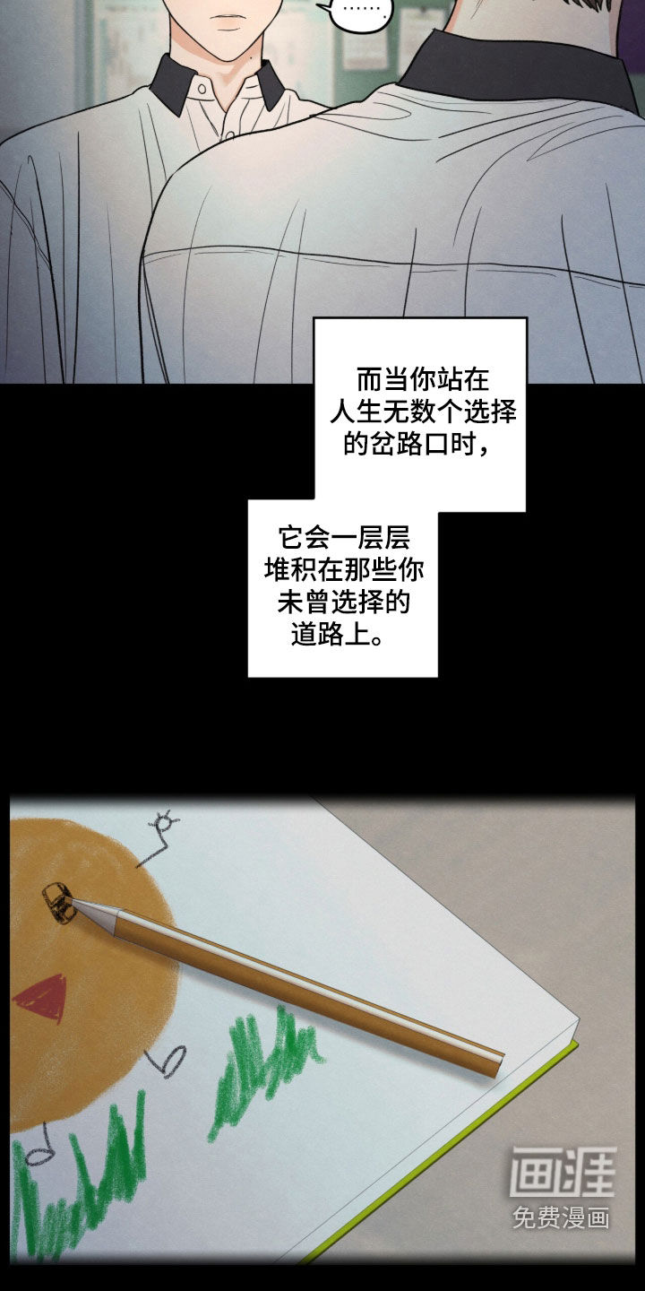 模糊的边缘 第196话 第7页