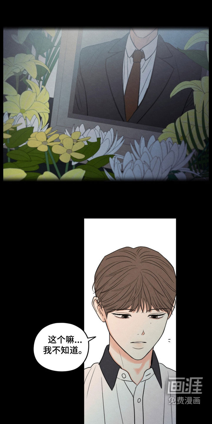 模糊的边缘 第196话 第8页