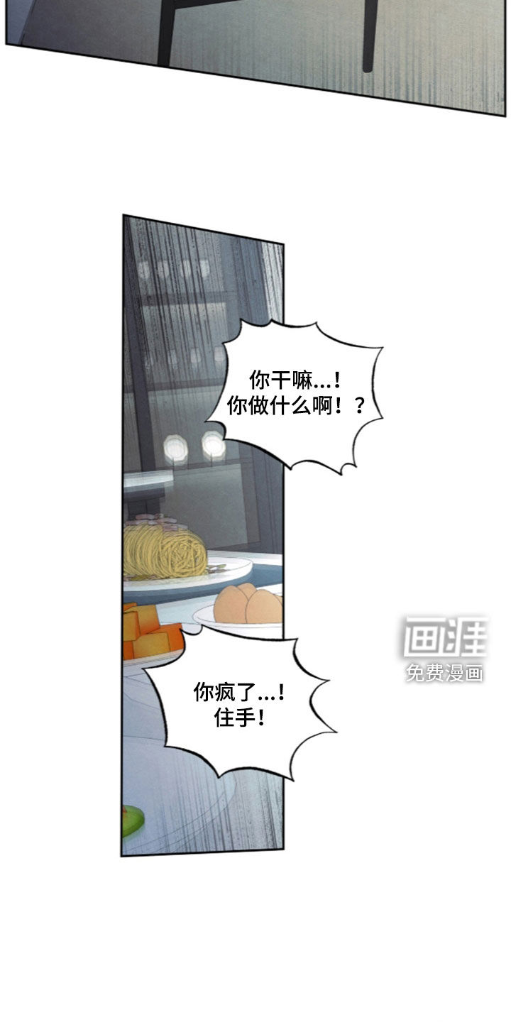 模糊的边缘 第195话 第2页
