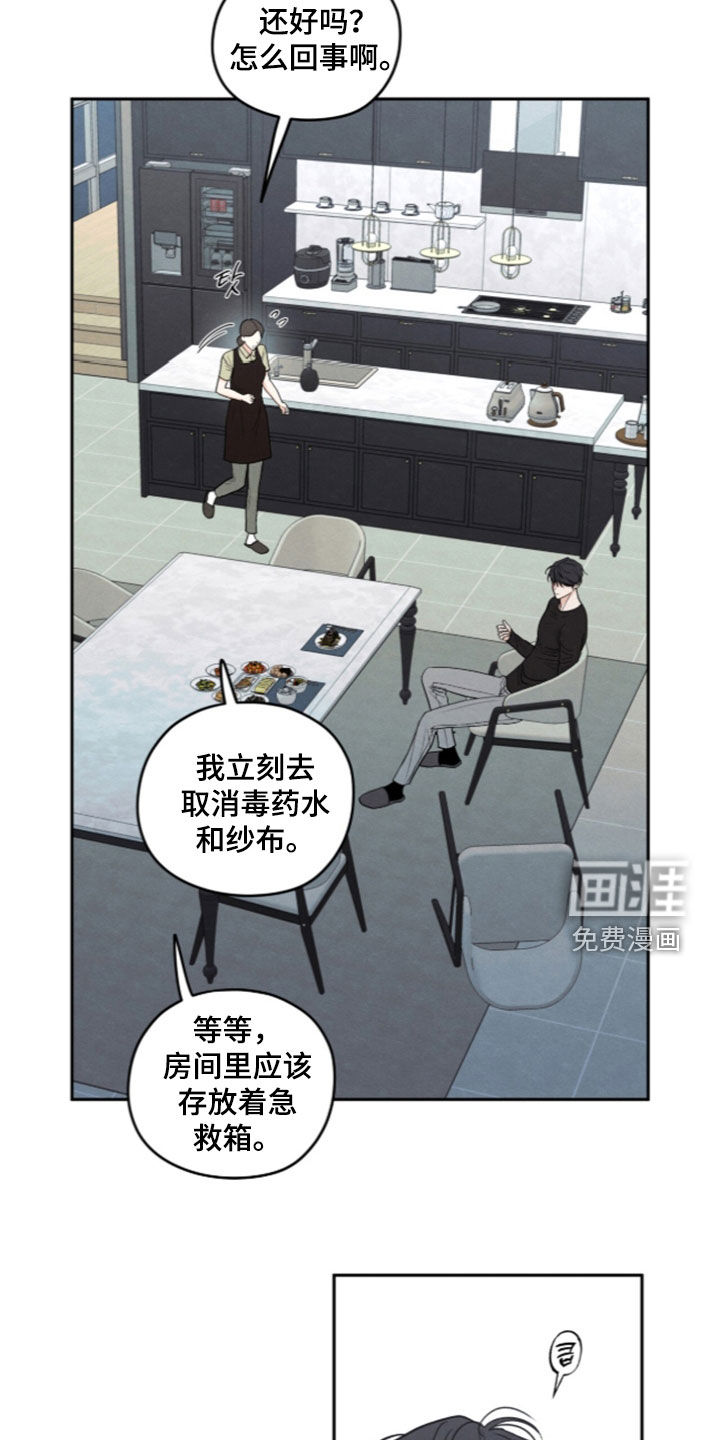 模糊的边缘 第195话 第13页