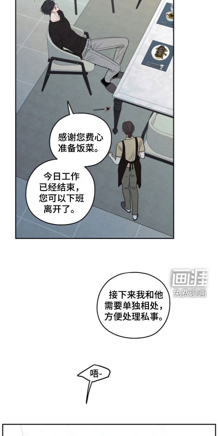 模糊的边缘 第195话 第15页