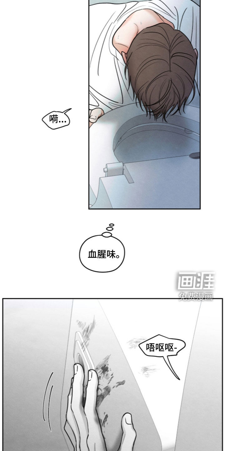 模糊的边缘 第195话 第17页