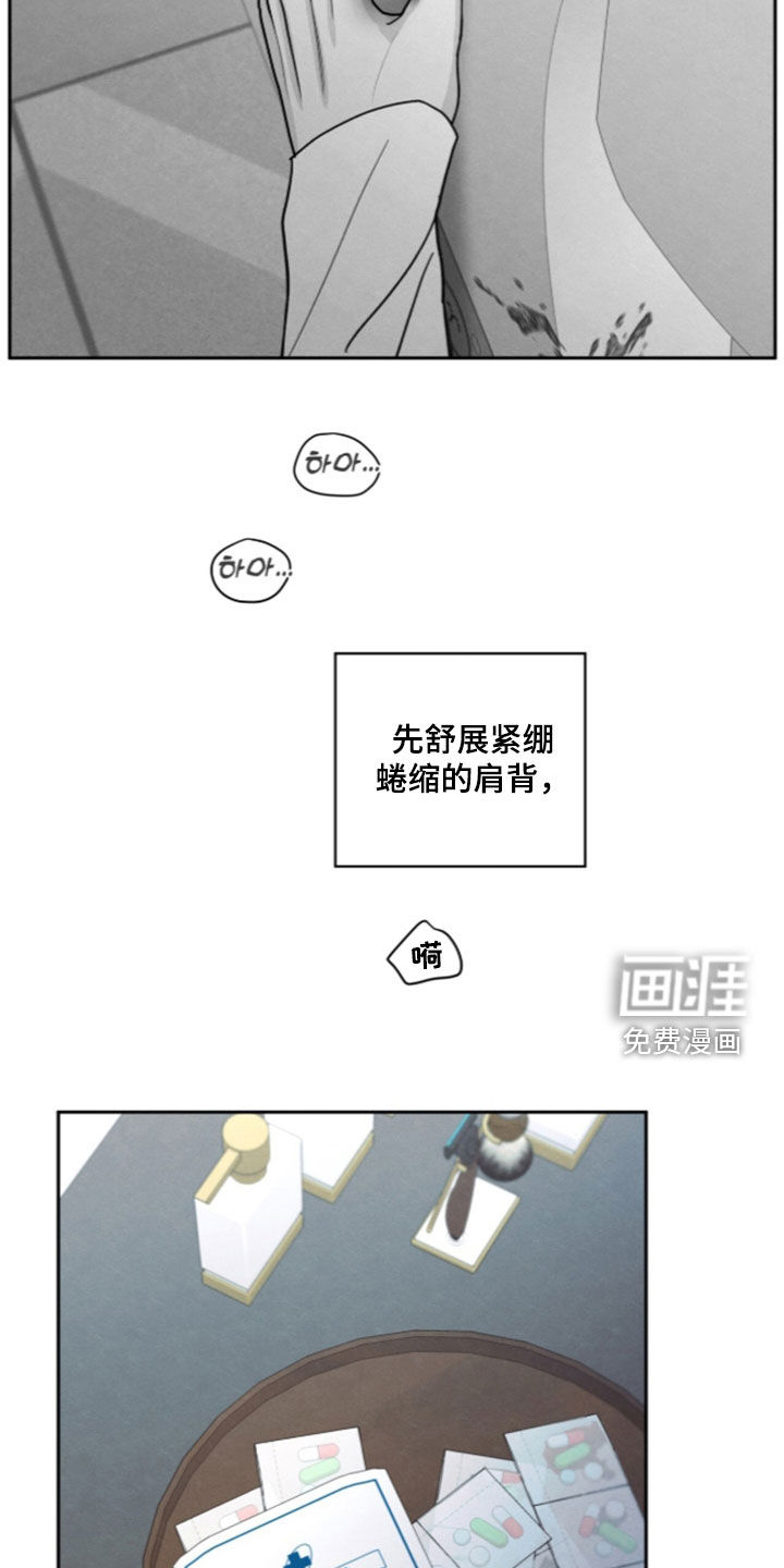 模糊的边缘 第195话 第18页