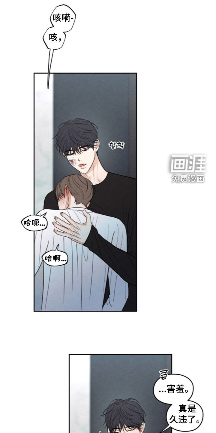 模糊的边缘 第195话 第23页