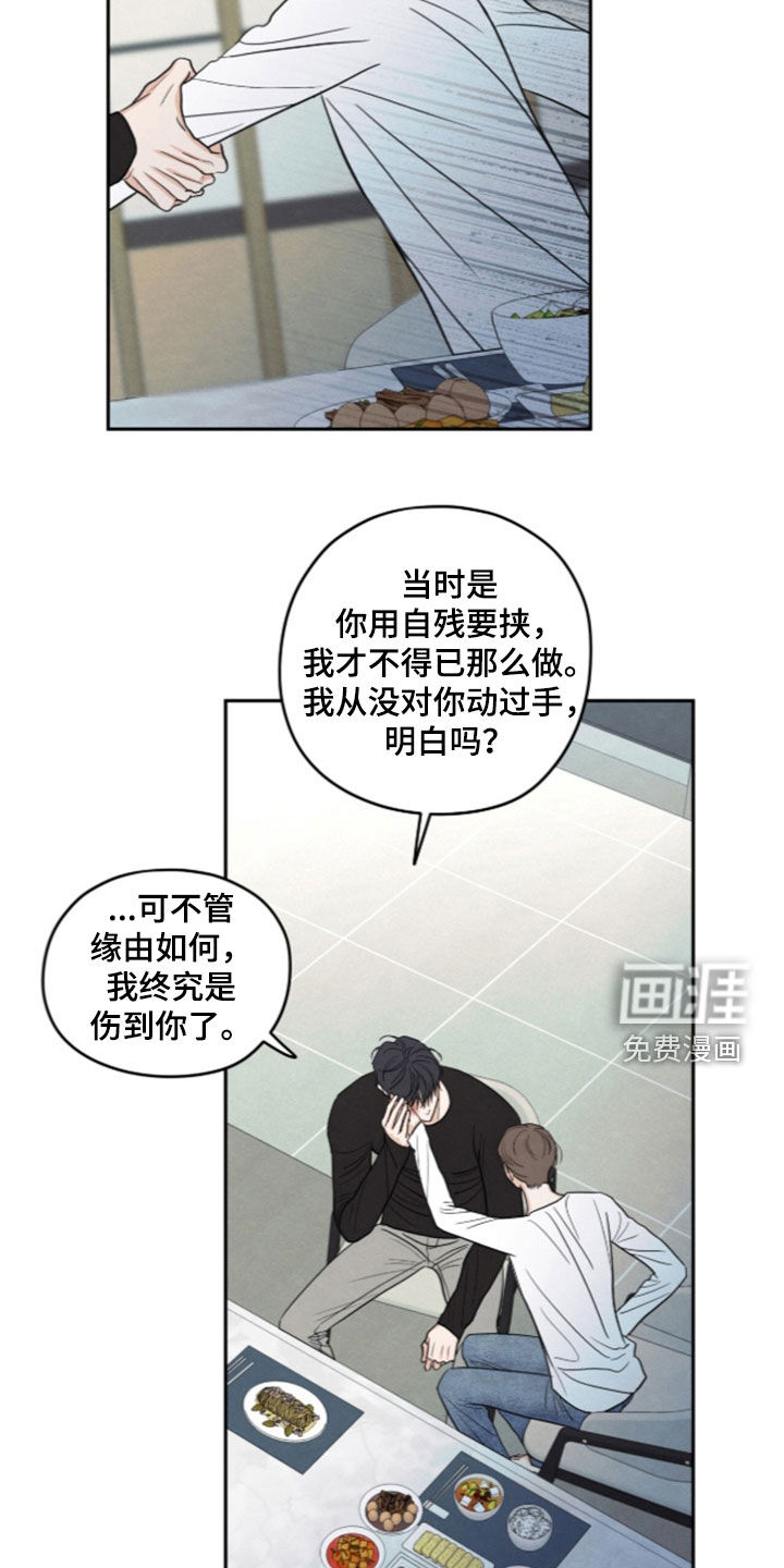 模糊的边缘 第195话 第6页